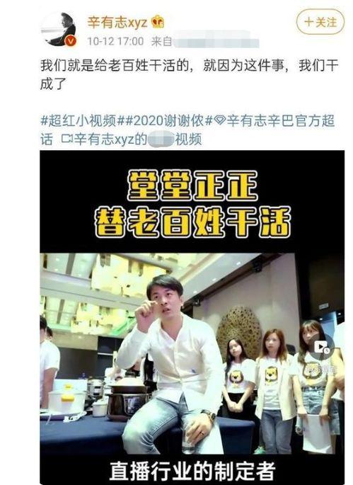 辛巴员工爆料最新,揭秘直播带货背后的惊人内幕