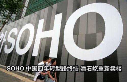 soho中国最新爆料,战略布局与未来展望